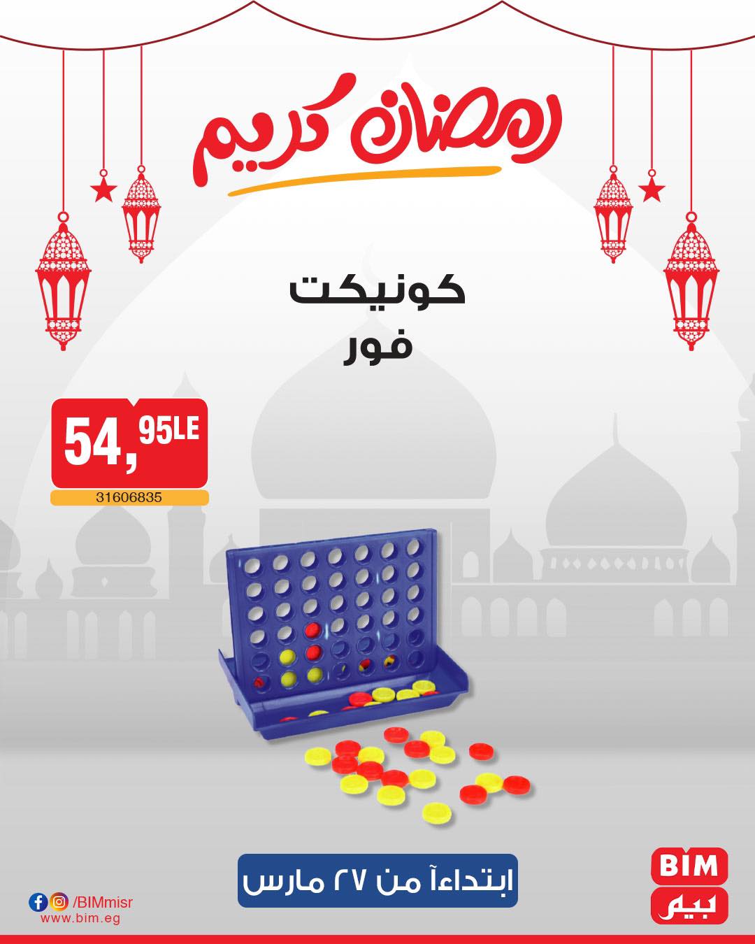 bim offers from 27mar to 3apr 2025 عروض بيم من 27 مارس حتى 3 إبريل 2025 صفحة رقم 35